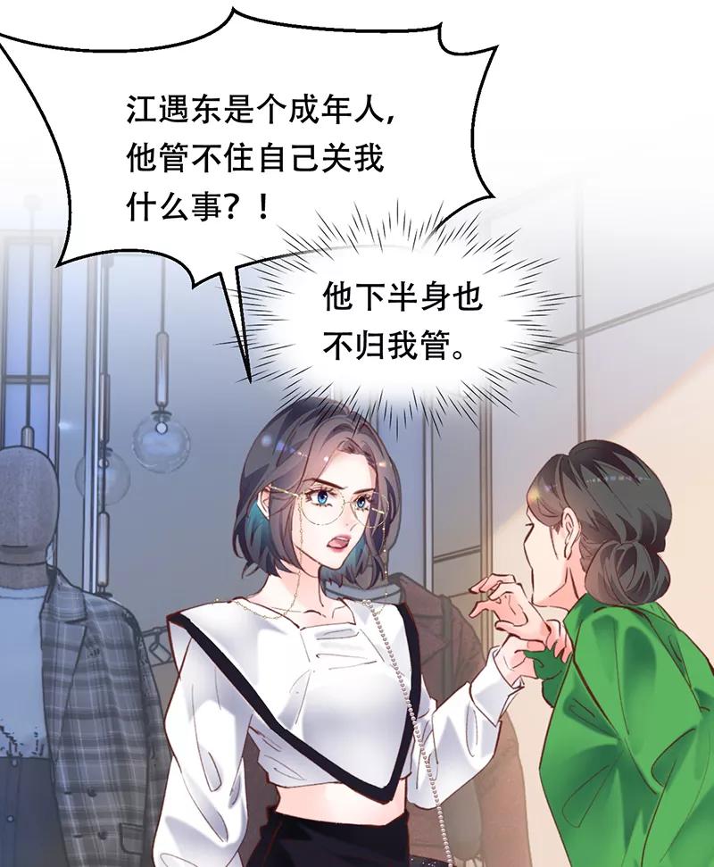 《Take me out第二季》第13话 第32页