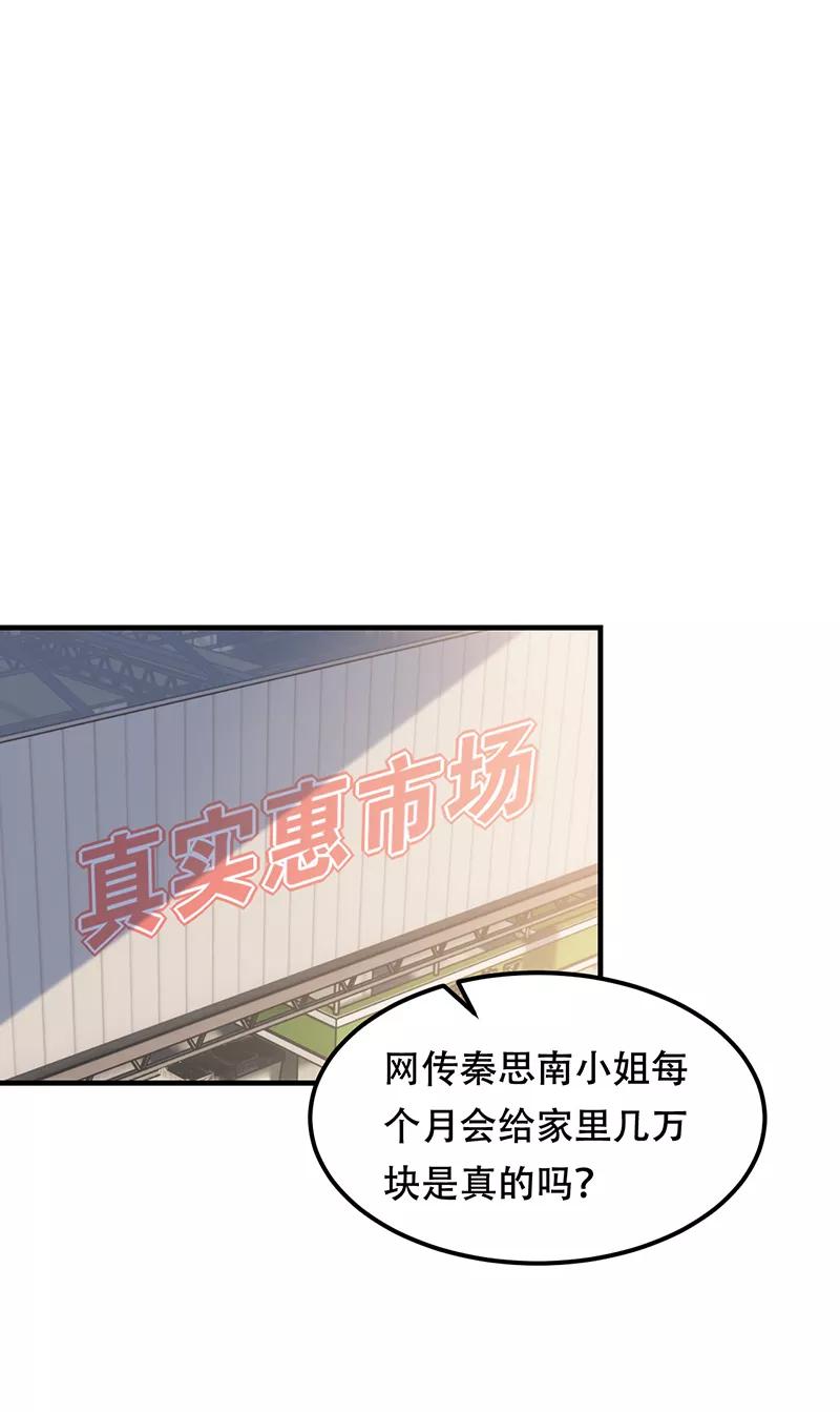 《Take me out第二季》第14话 第26页