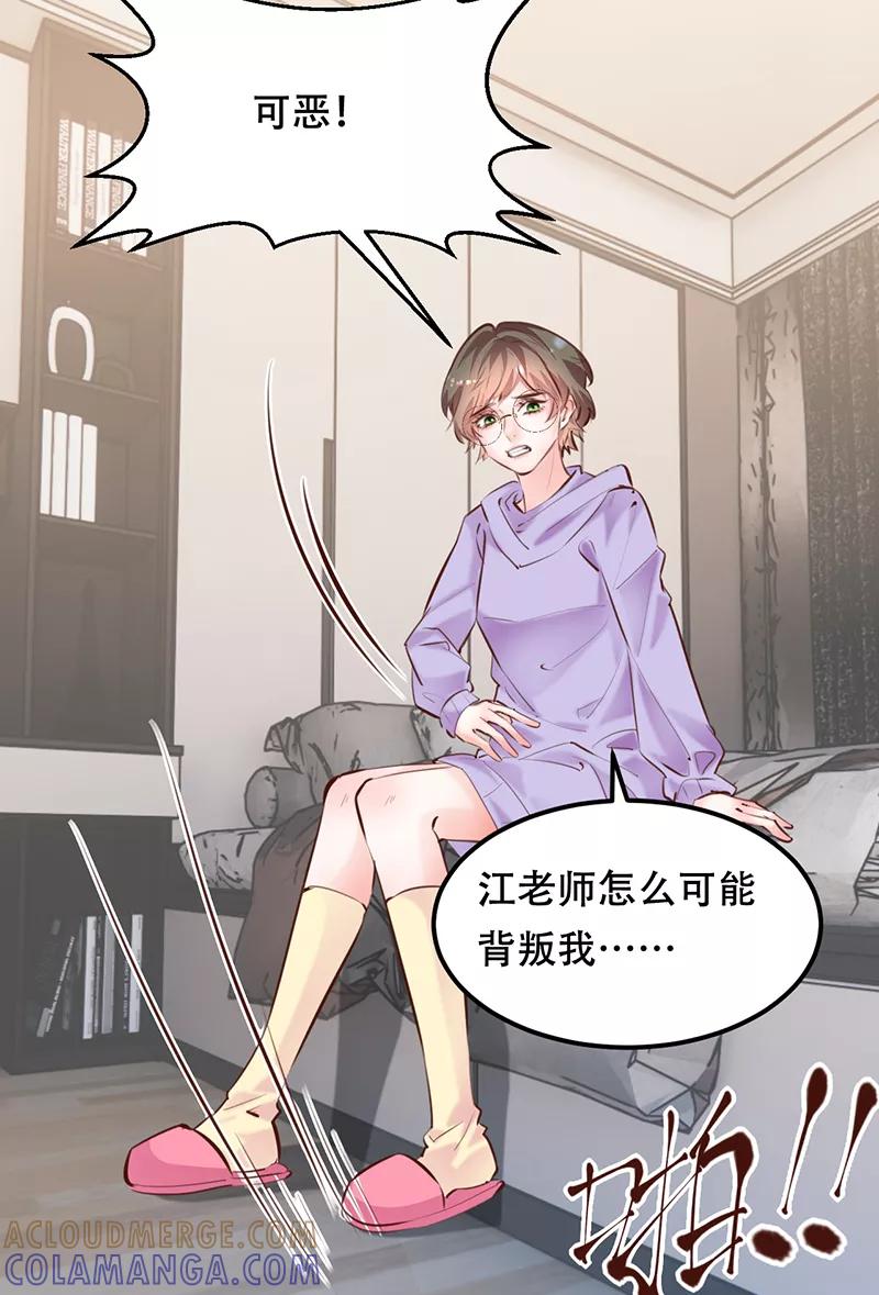 《Take me out第二季》第14话 第43页