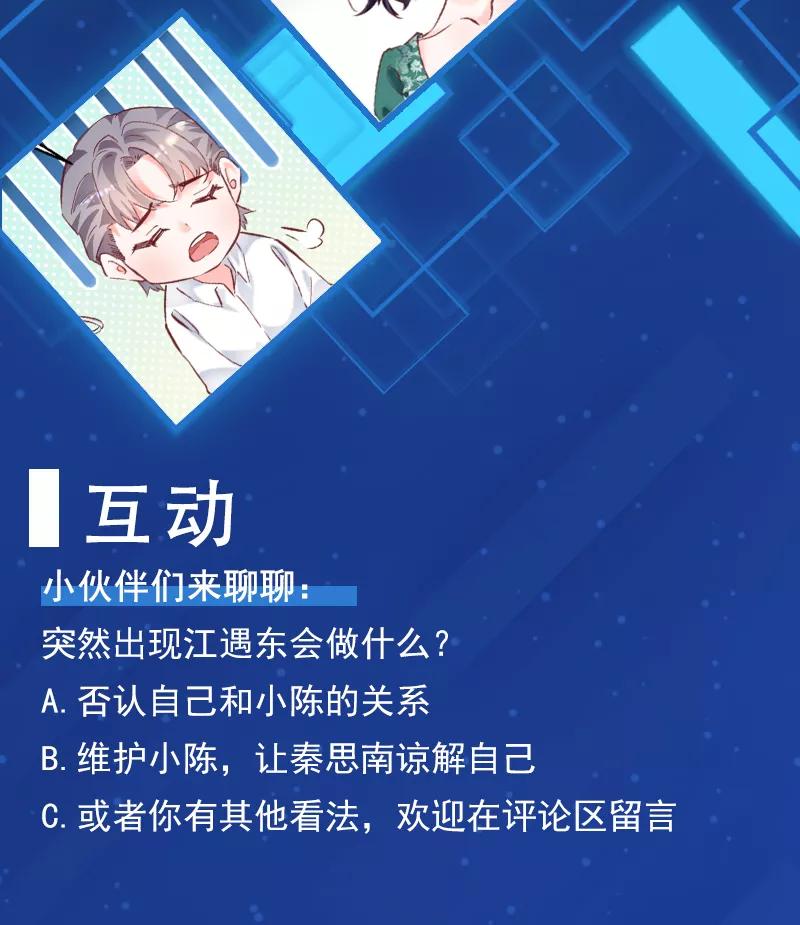 《Take me out第二季》第15话 第54页