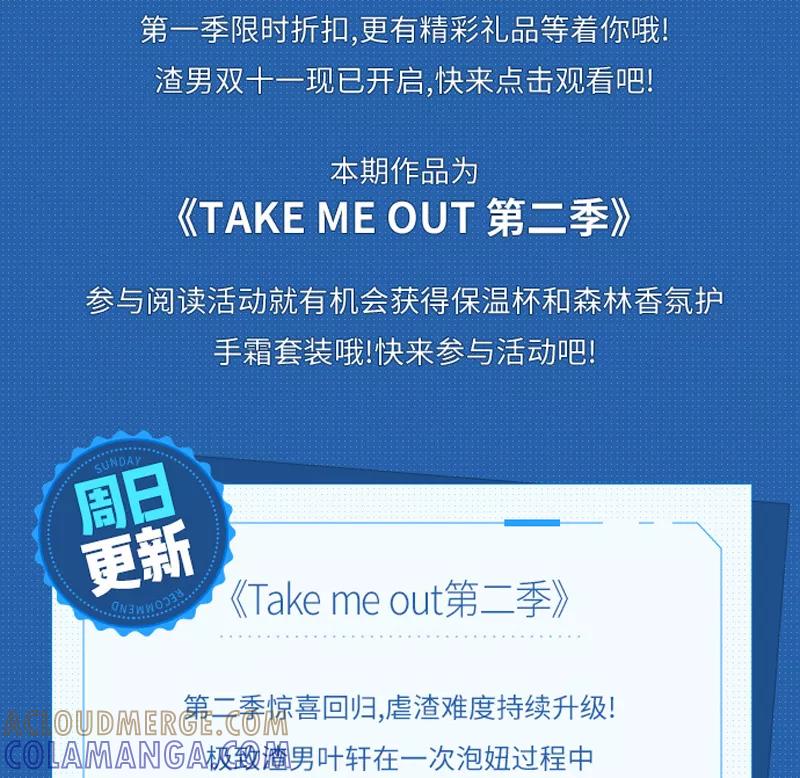 《Take me out第二季》第15话 第58页