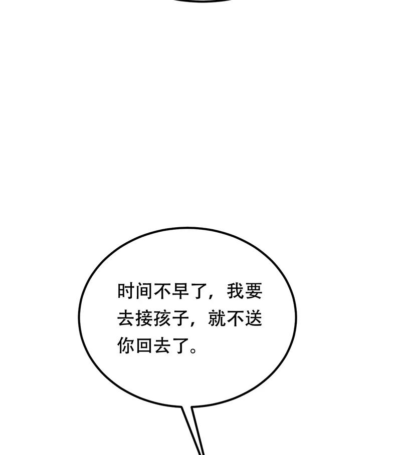 《Take me out第二季》第16话 第44页