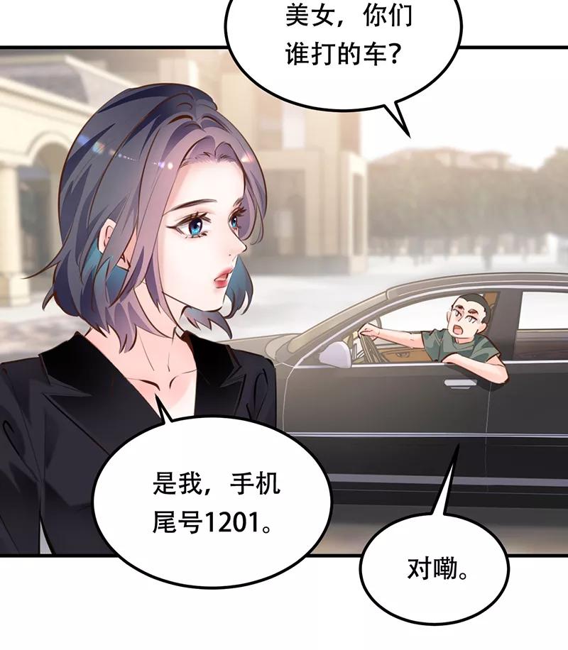 《Take me out第二季》第16话 第29页