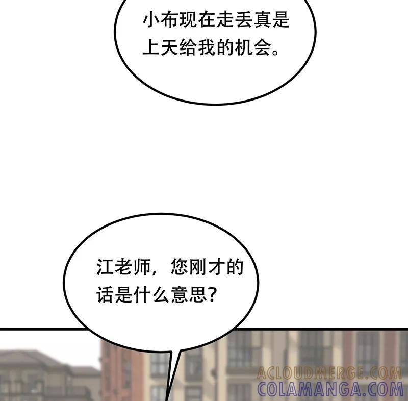 《Take me out第二季》第17话 第37页