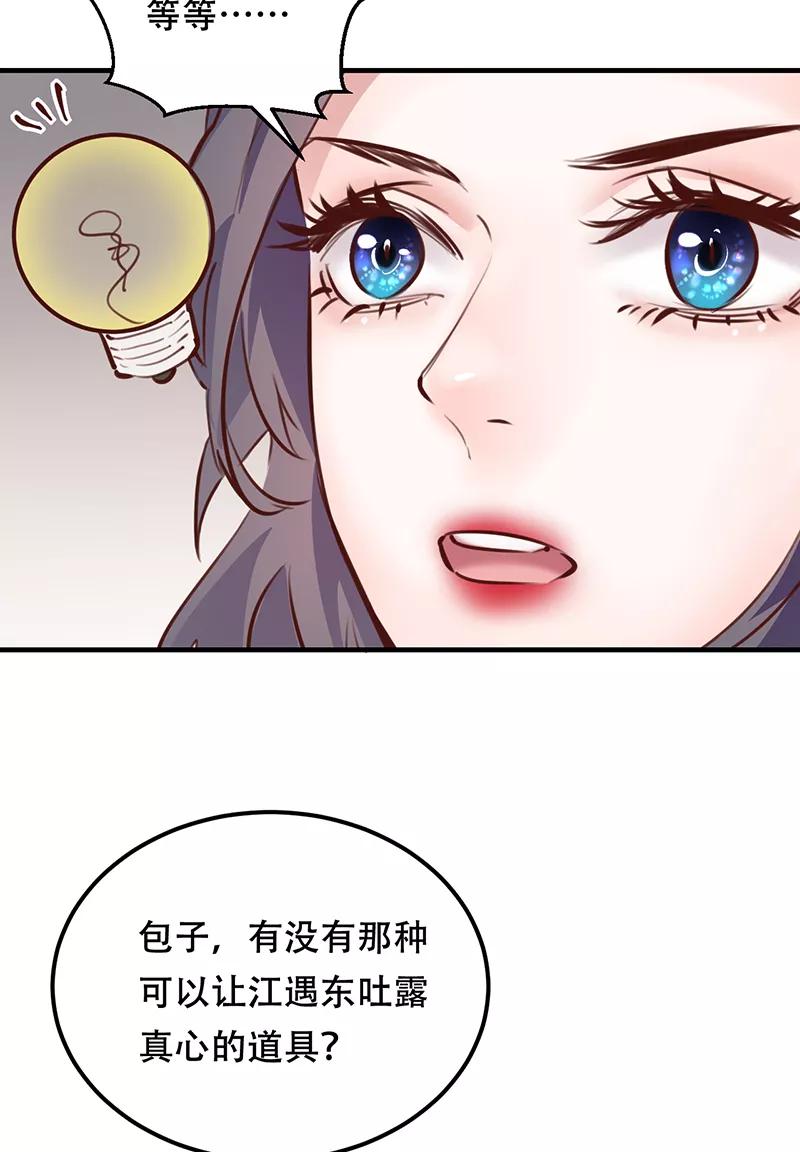 《Take me out第二季》第17话 第33页
