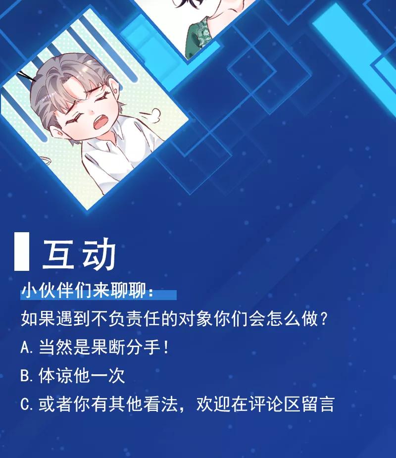 《Take me out第二季》第18话 第60页