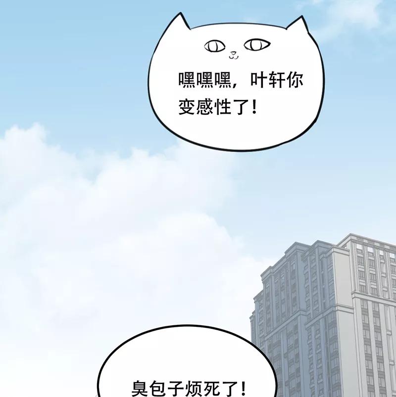 《Take me out第二季》第18话 第57页