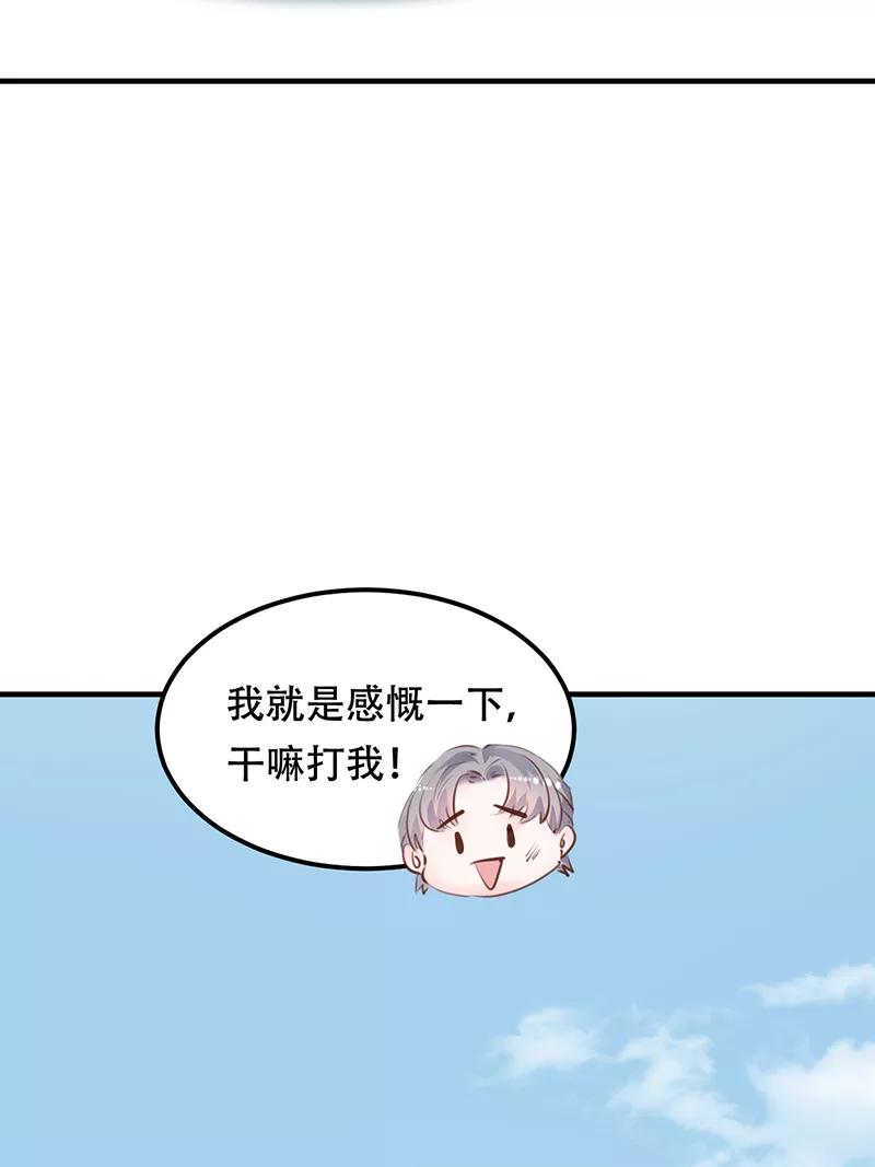《Take me out第二季》第18话 第56页