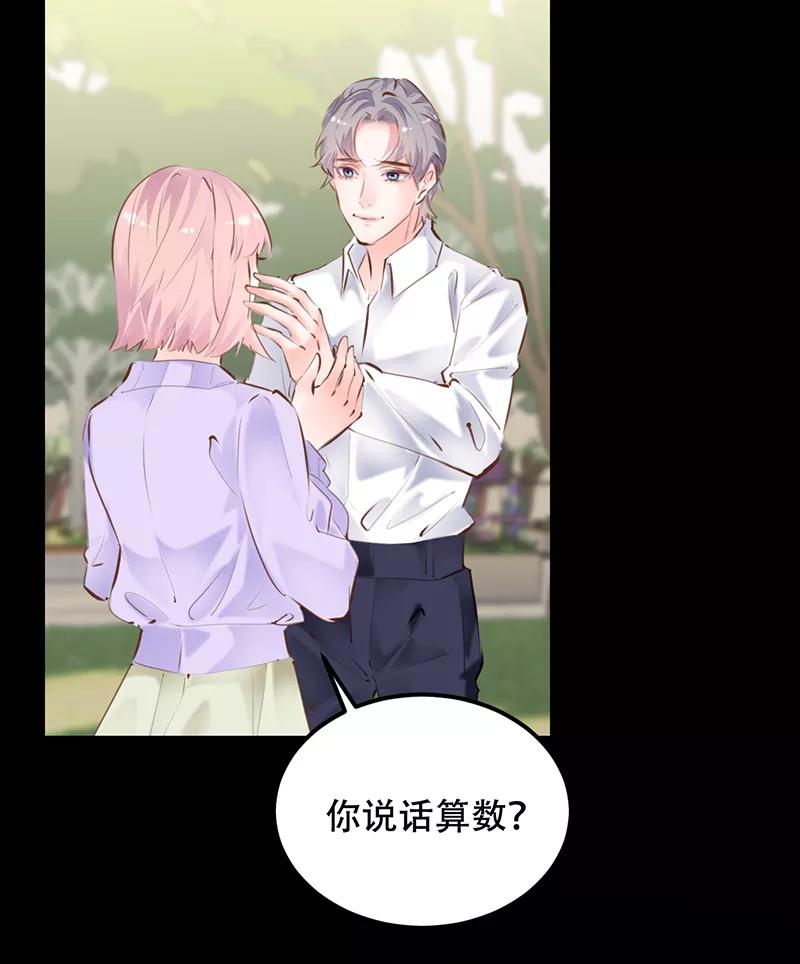 《Take me out第二季》第18话 第32页