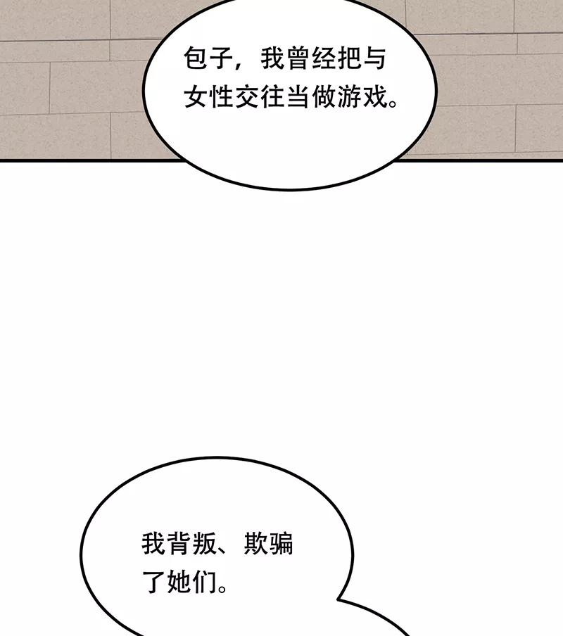 《Take me out第二季》第18话 第51页
