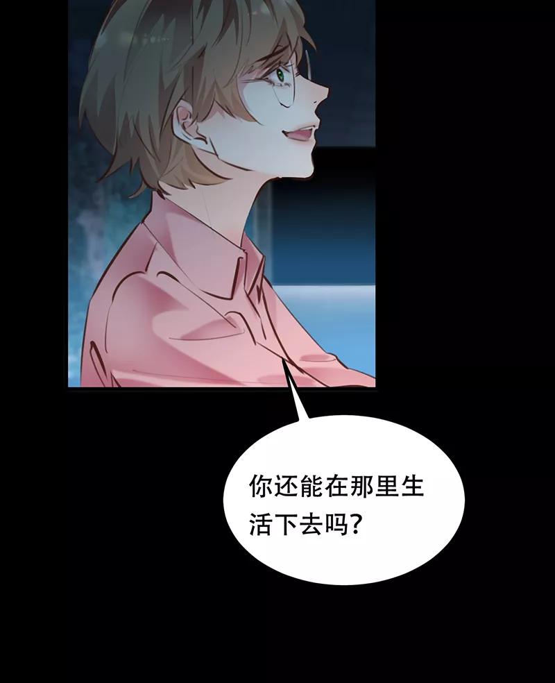 《Take me out第二季》第19话 第35页