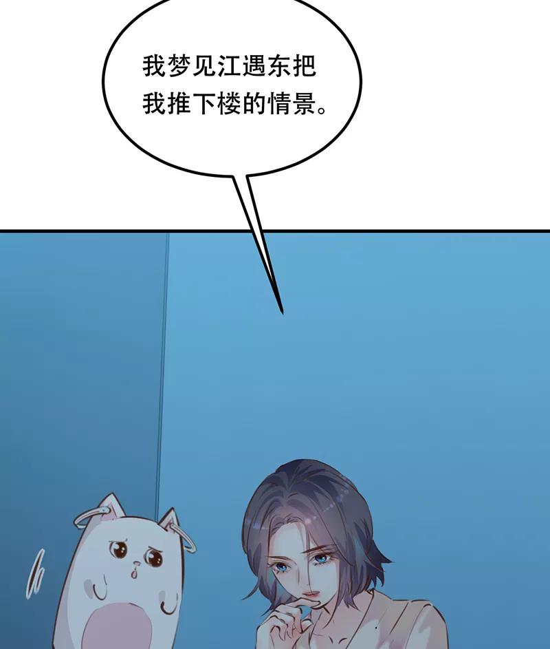 《Take me out第二季》第19话 第51页