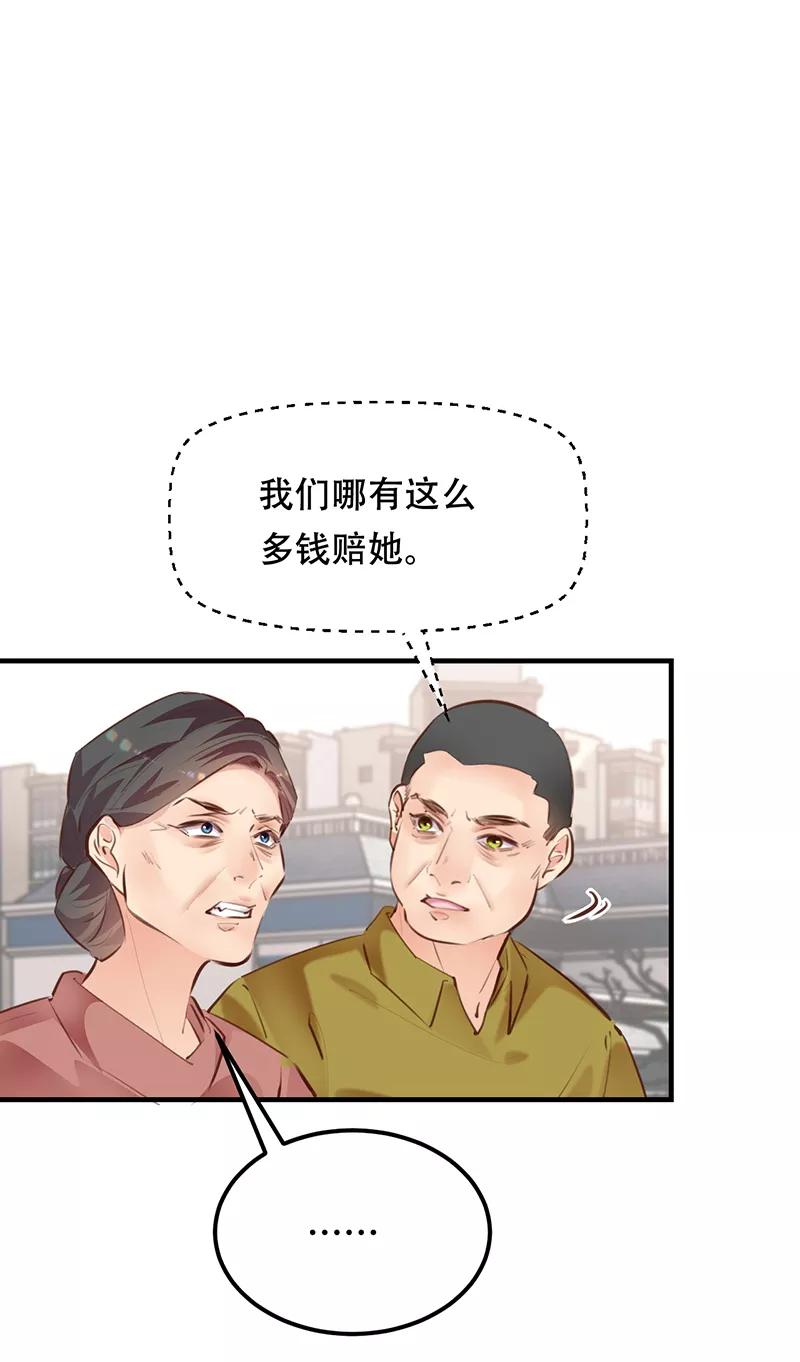 《Take me out第二季》第20话 第53页