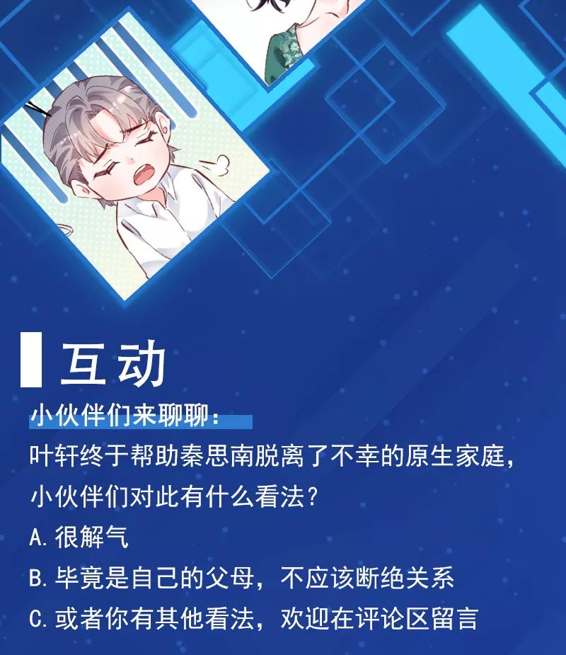 《Take me out第二季》第20话 第59页