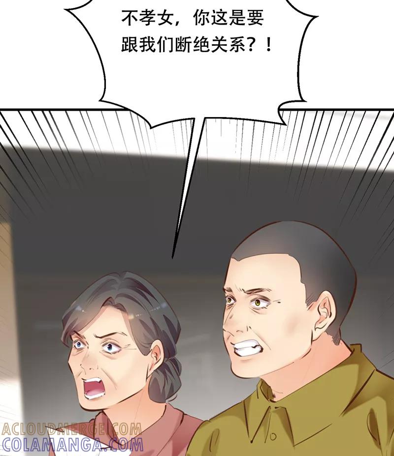 《Take me out第二季》第20话 第46页