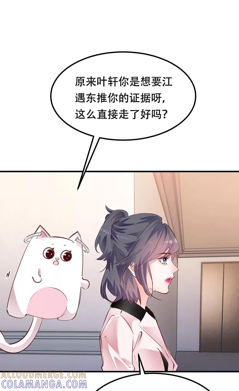 《Take me out第二季》第21话 第31页
