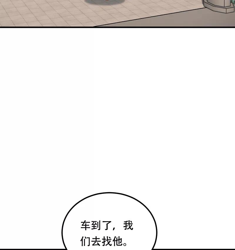 《Take me out第二季》第21话 第8页