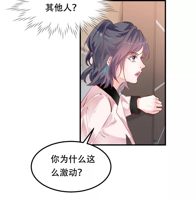 《Take me out第二季》第21话 第21页