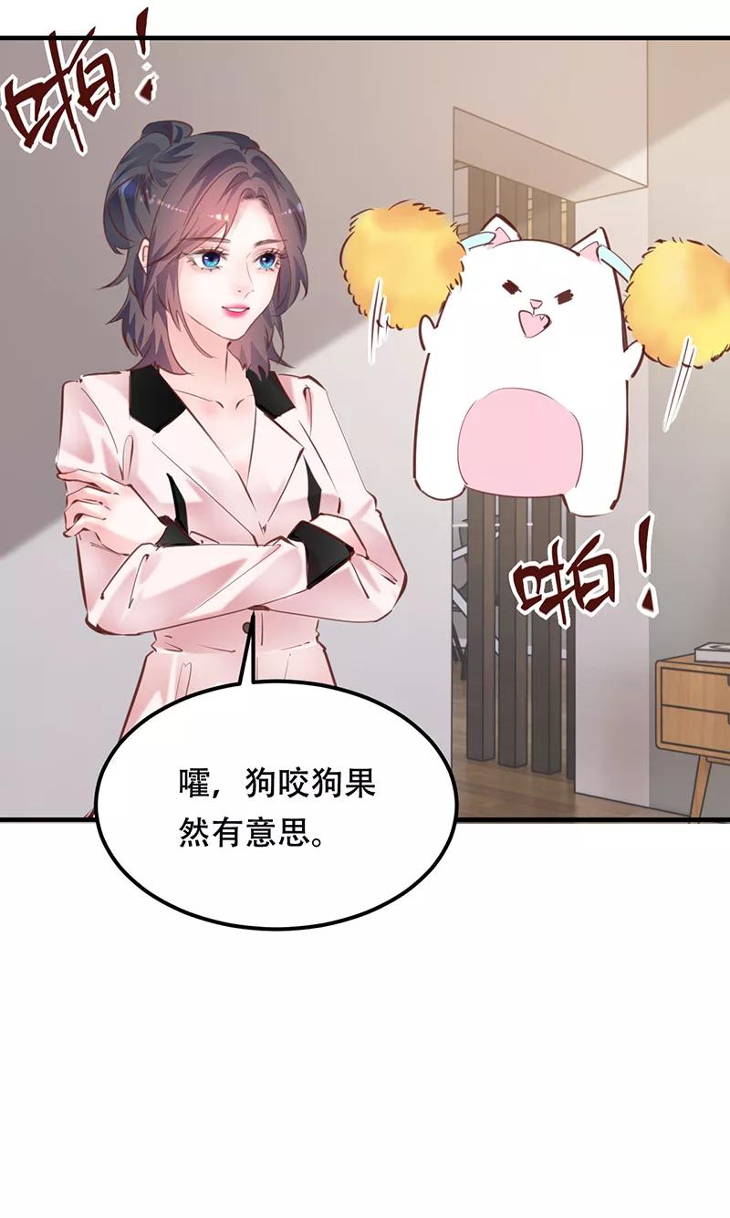 《Take me out第二季》第22话 第54页