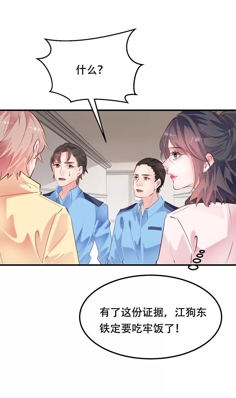 《Take me out第二季》第22话 第59页