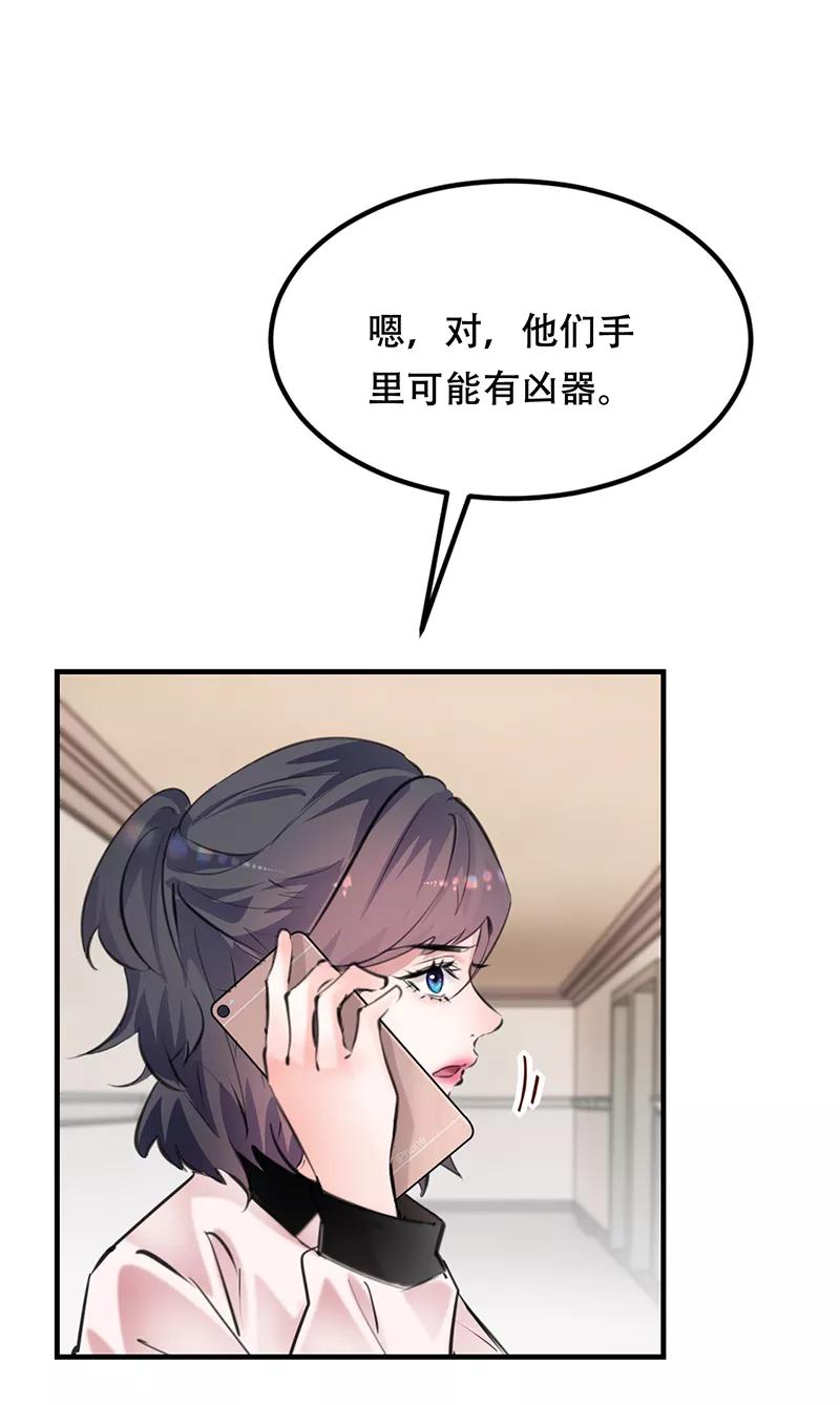 《Take me out第二季》第22话 第8页