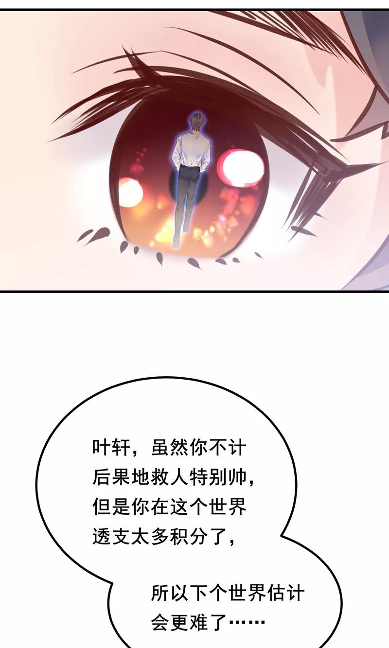 《Take me out第二季》第23话 第68页