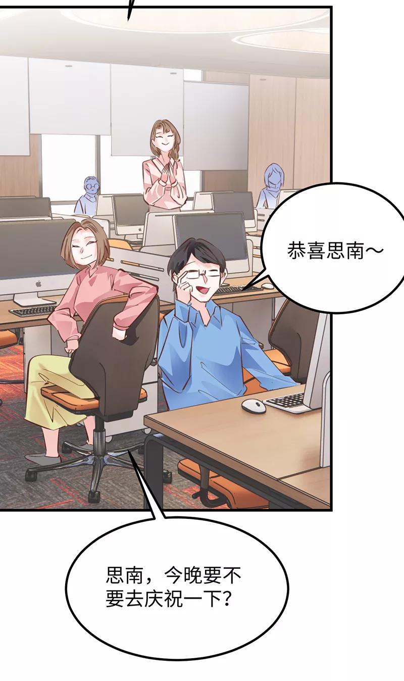 《Take me out第二季》第23话 第9页