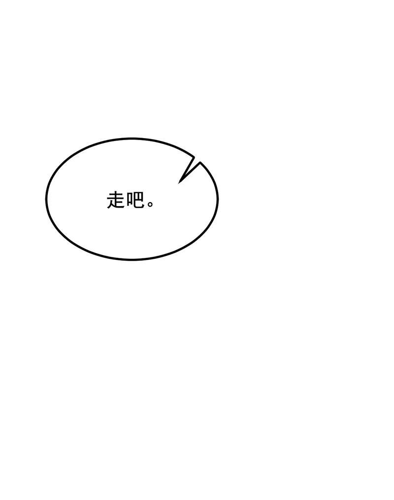 《Take me out第二季》第23话 第66页