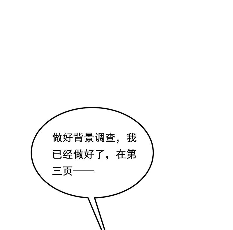 《Take me out第二季》第24话 第50页