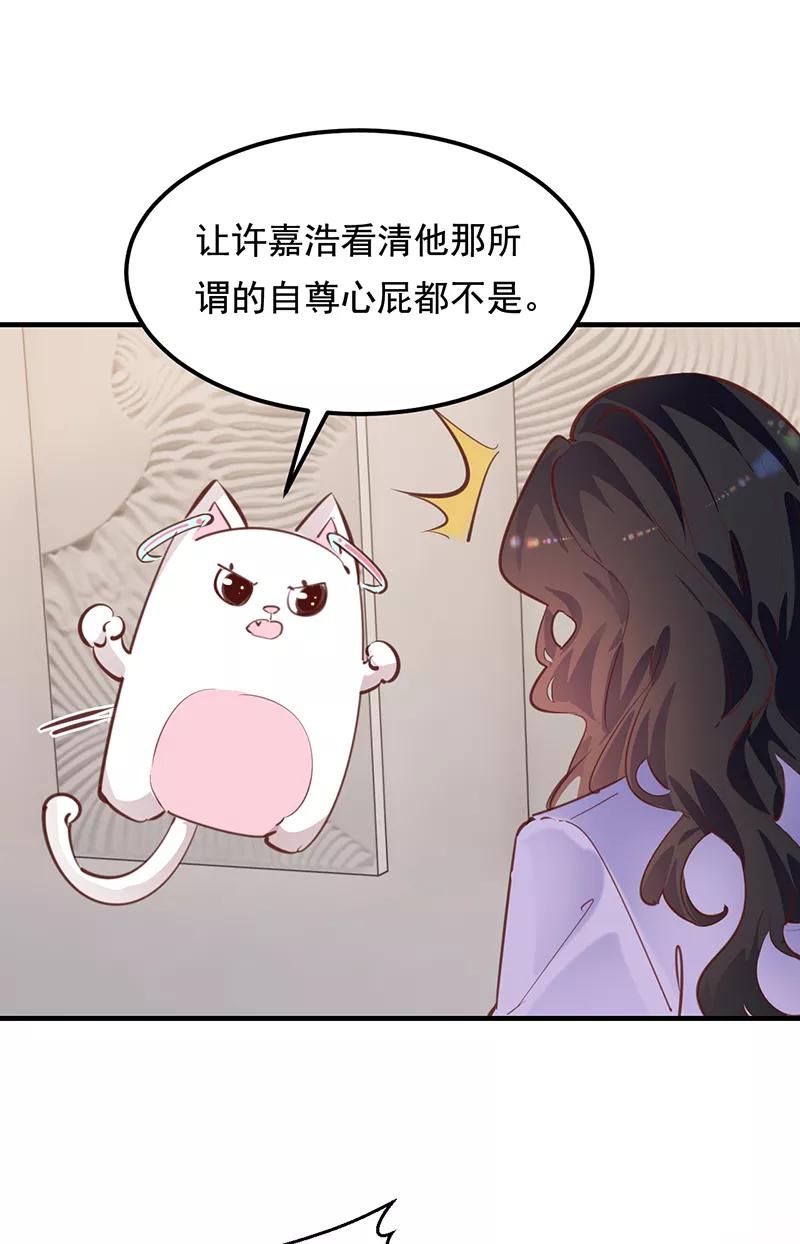 《Take me out第二季》第24话 第68页