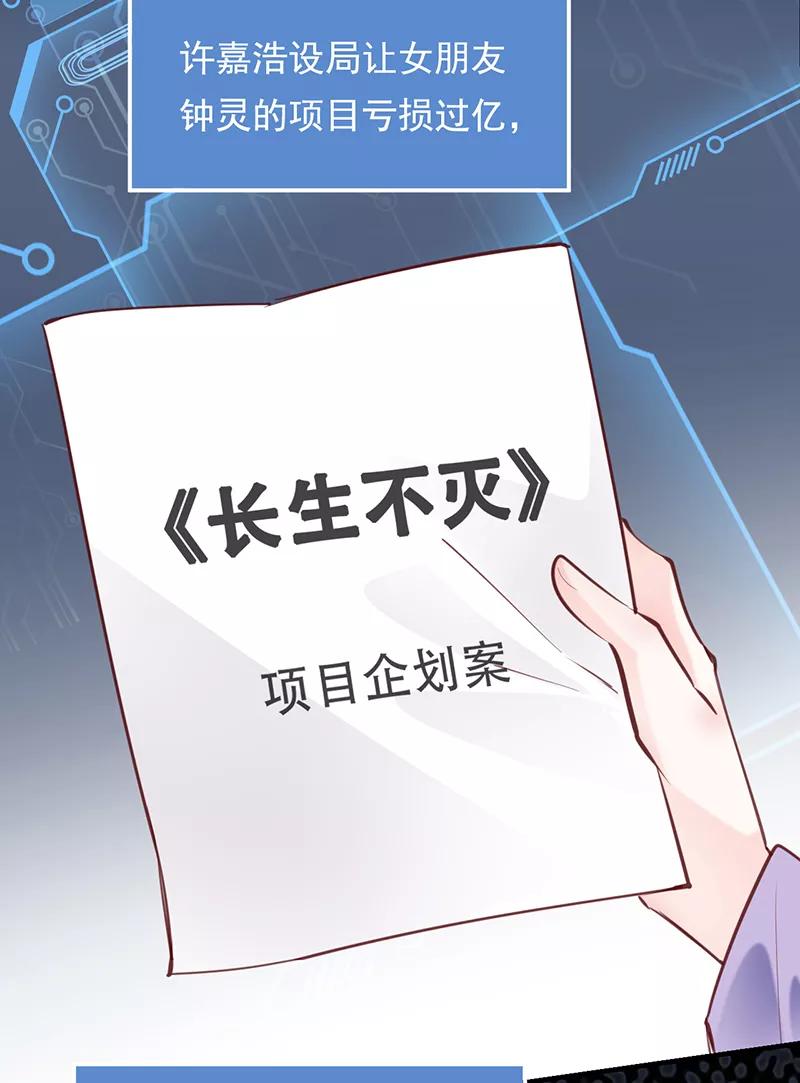 《Take me out第二季》第24话 第30页