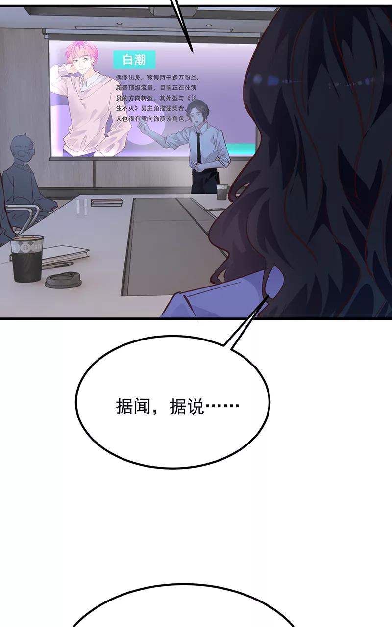 《Take me out第二季》第24话 第51页