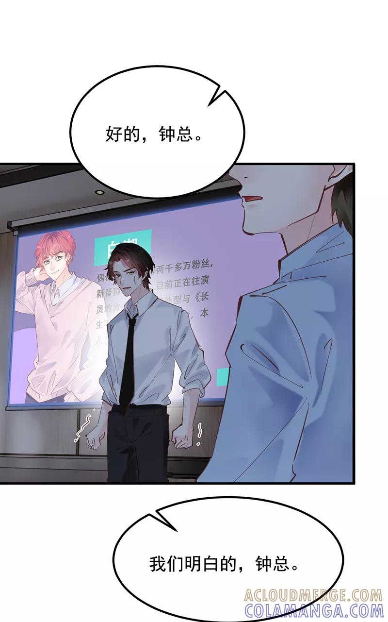 《Take me out第二季》第24话 第55页