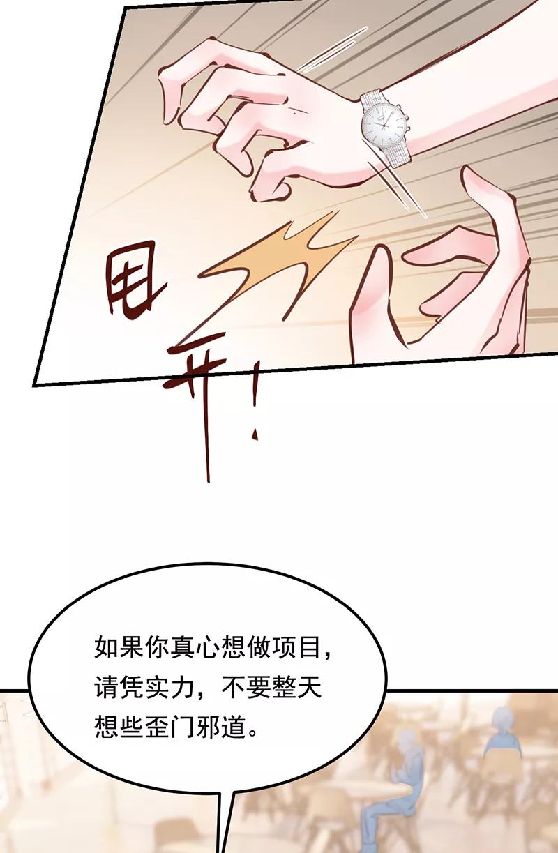 《Take me out第二季》第25话 第23页