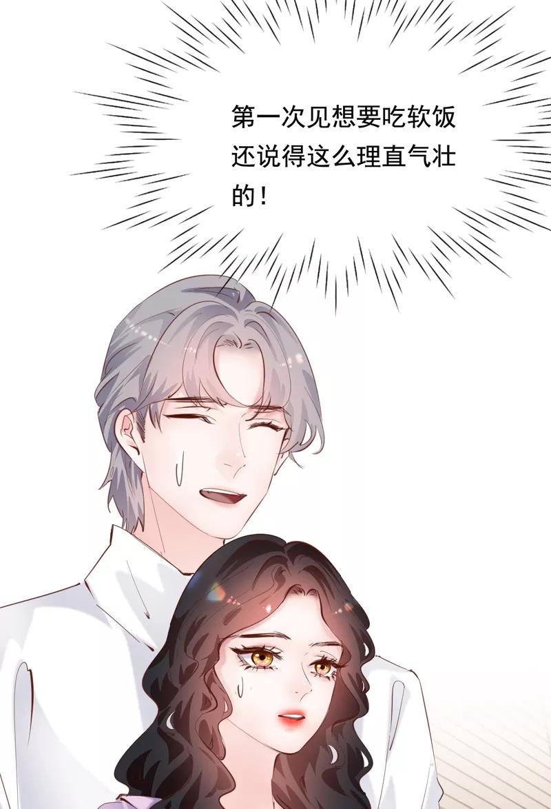 《Take me out第二季》第26话 第5页