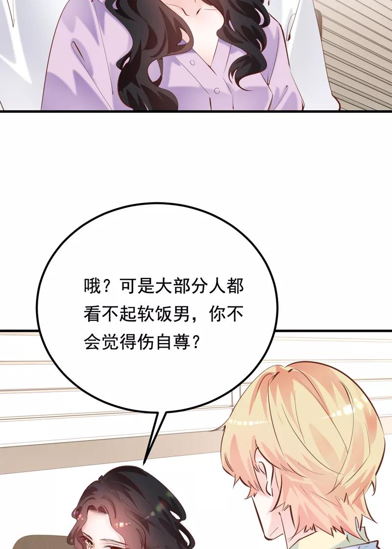 《Take me out第二季》第26话 第6页
