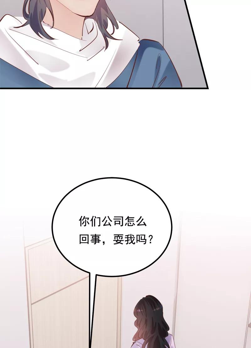 《Take me out第二季》第26话 第54页