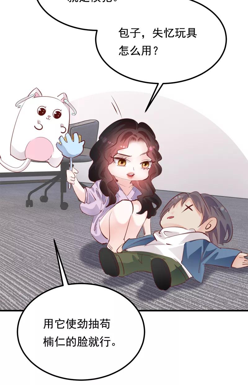 《Take me out第二季》第26话 第69页