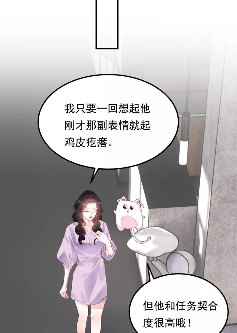 《Take me out第二季》第26话 第32页