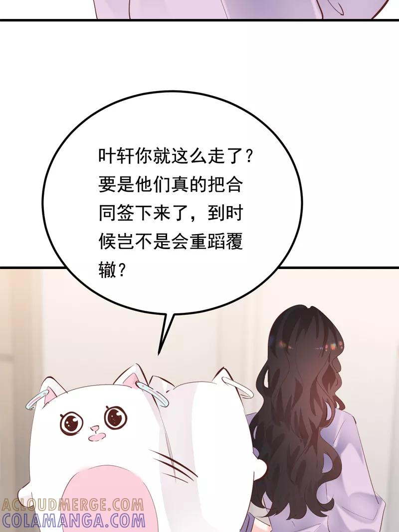 《Take me out第二季》第27话 第43页