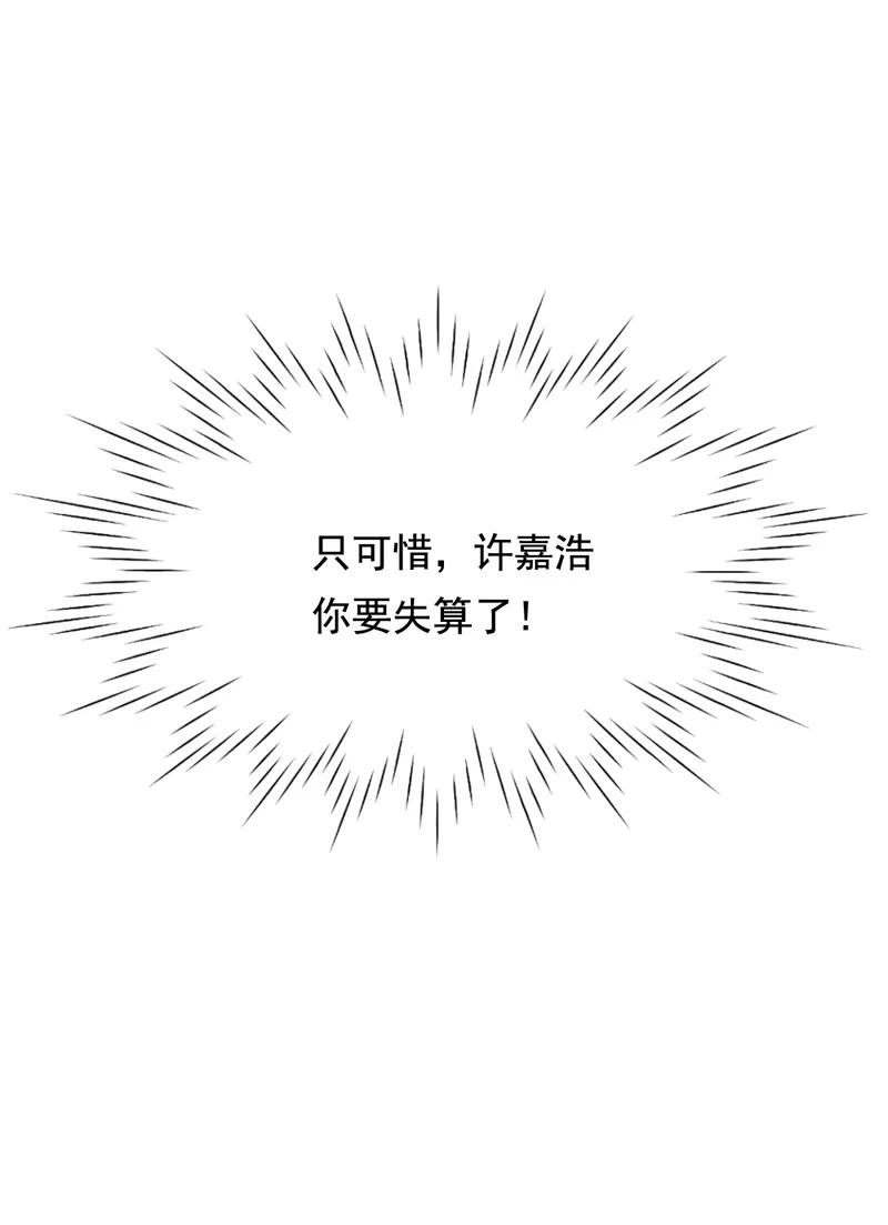《Take me out第二季》第27话 第39页
