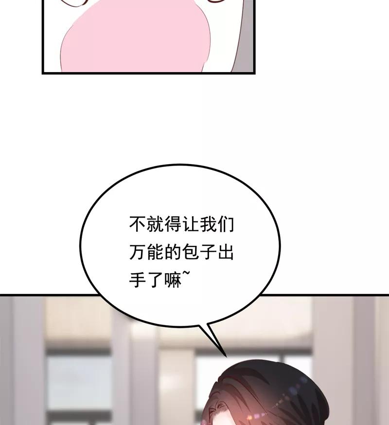 《Take me out第二季》第27话 第47页