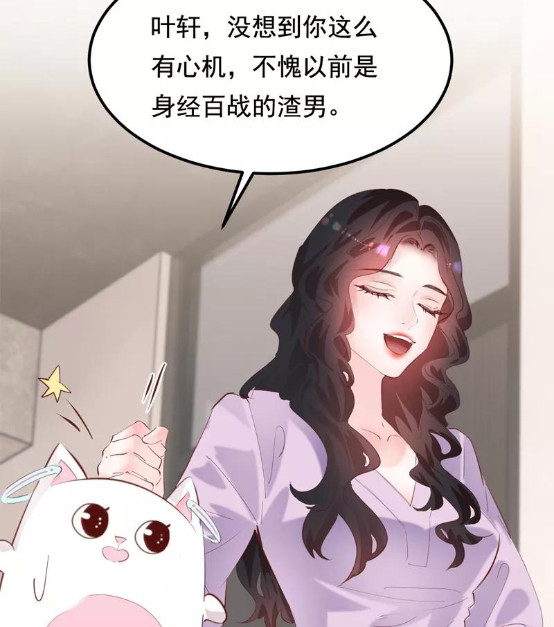 《Take me out第二季》第27话 第56页