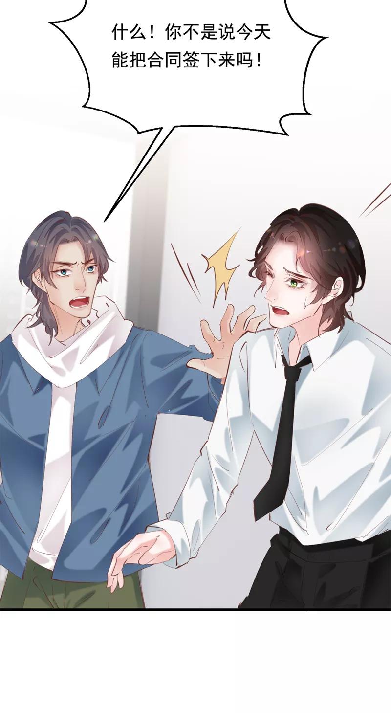 《Take me out第二季》第27话 第21页