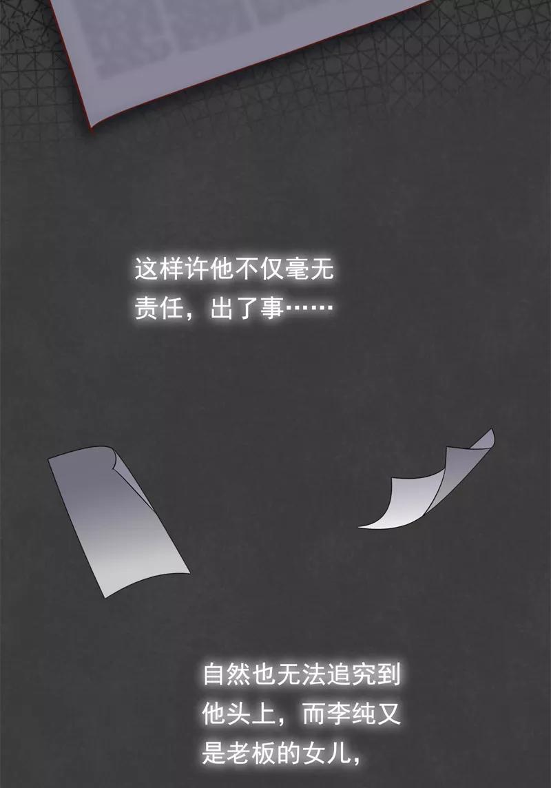 《Take me out第二季》第27话 第35页