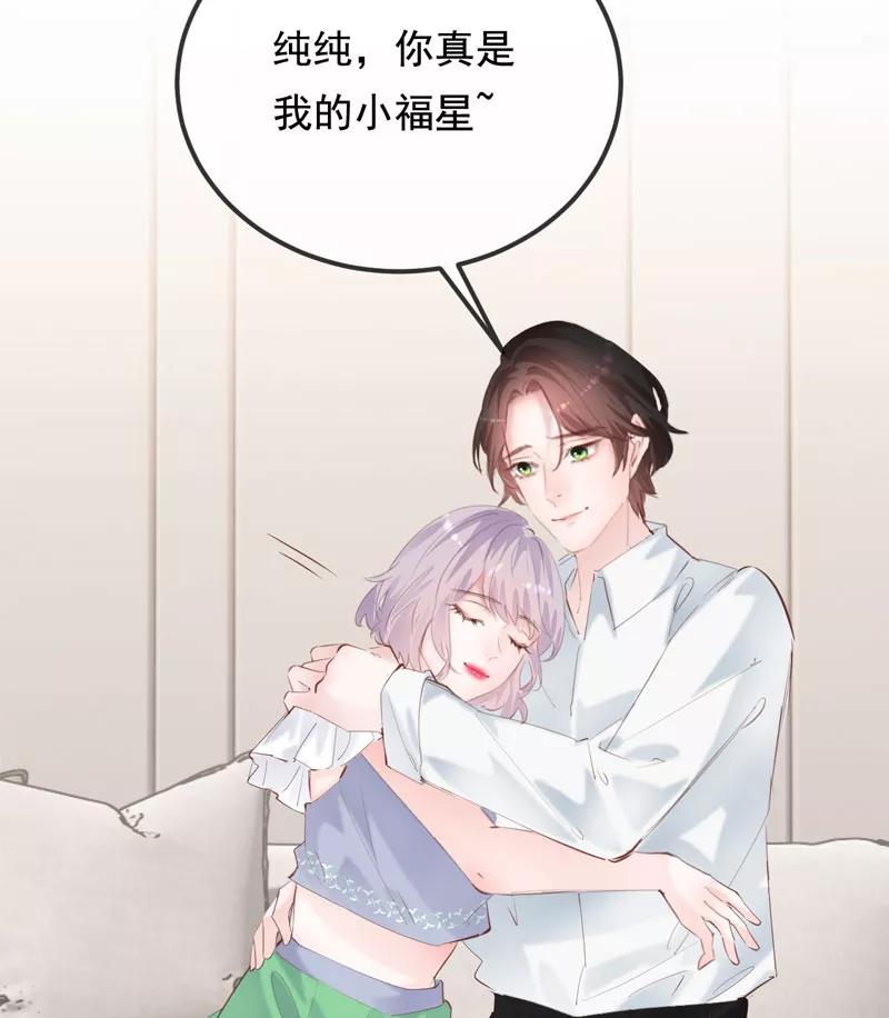 《Take me out第二季》第28话 第72页