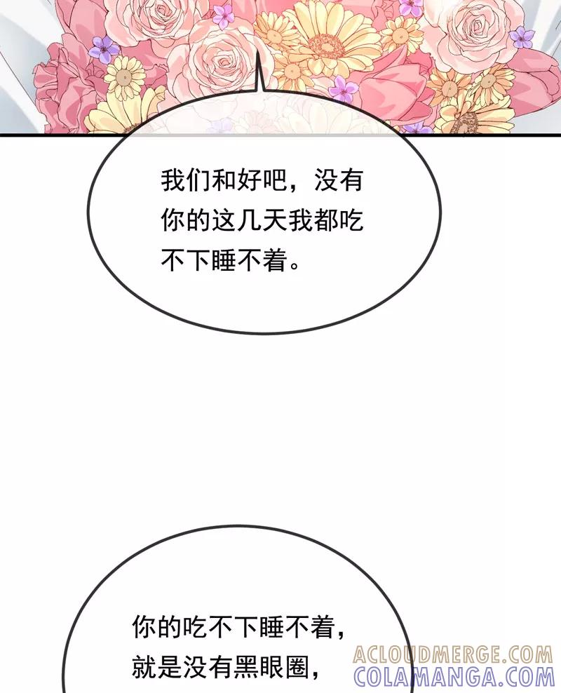 《Take me out第二季》第28话 第16页