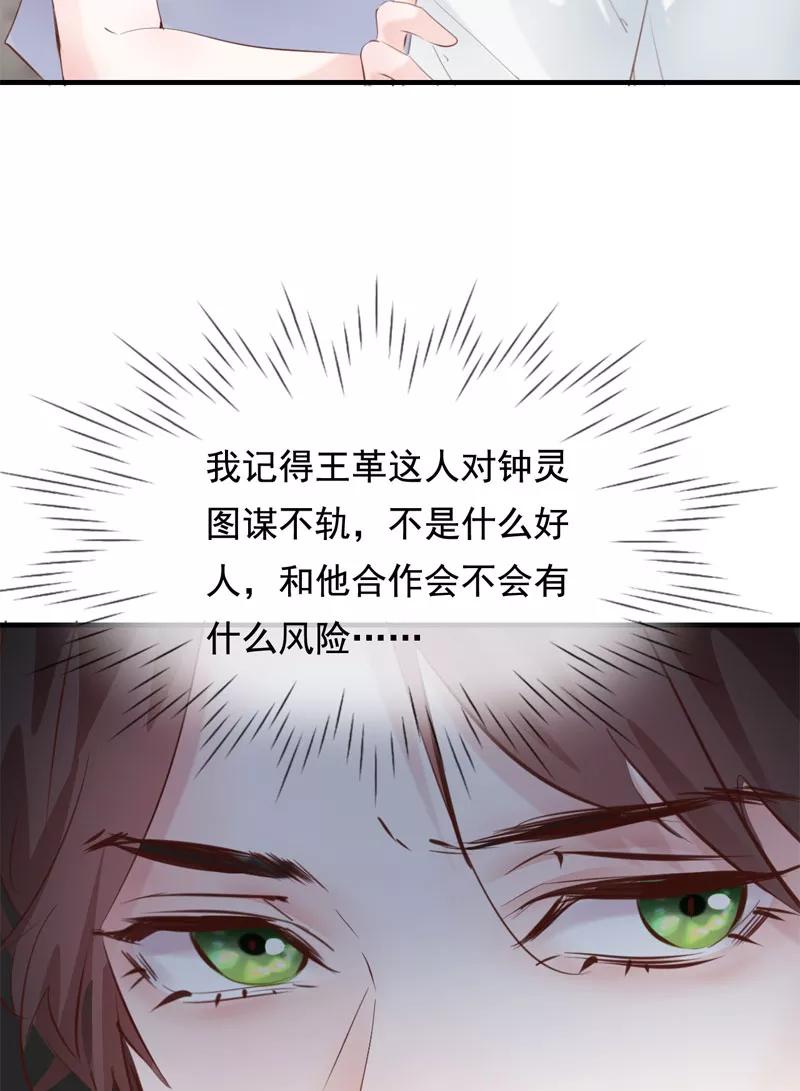 《Take me out第二季》第28话 第69页
