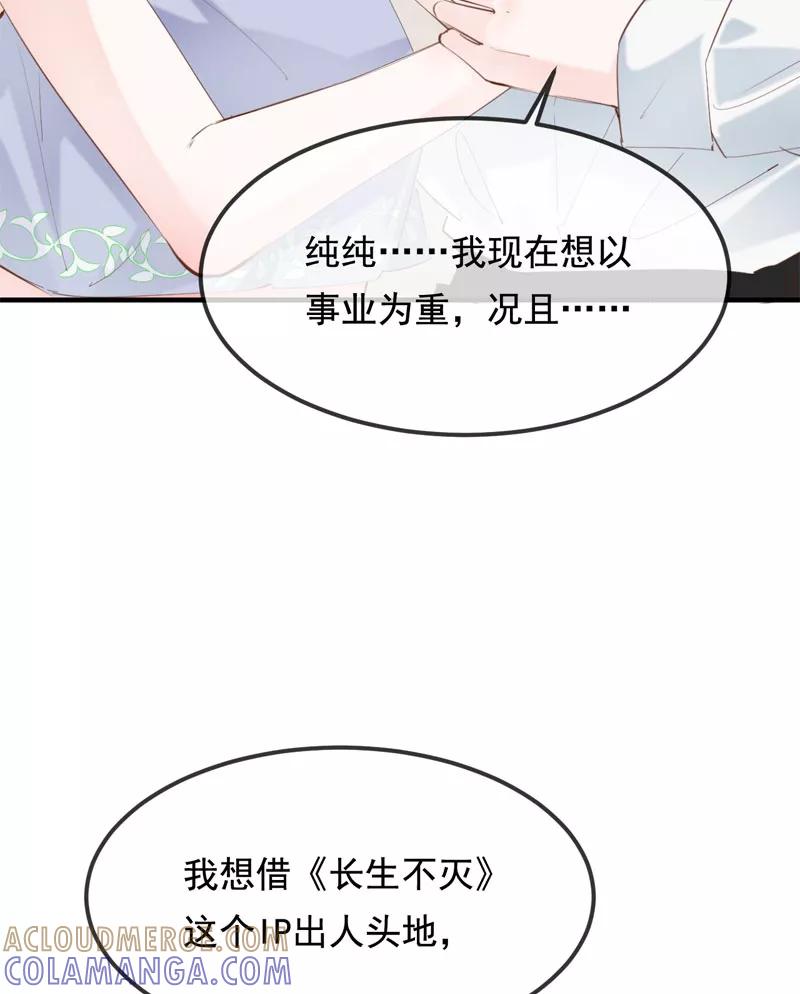 《Take me out第二季》第28话 第61页