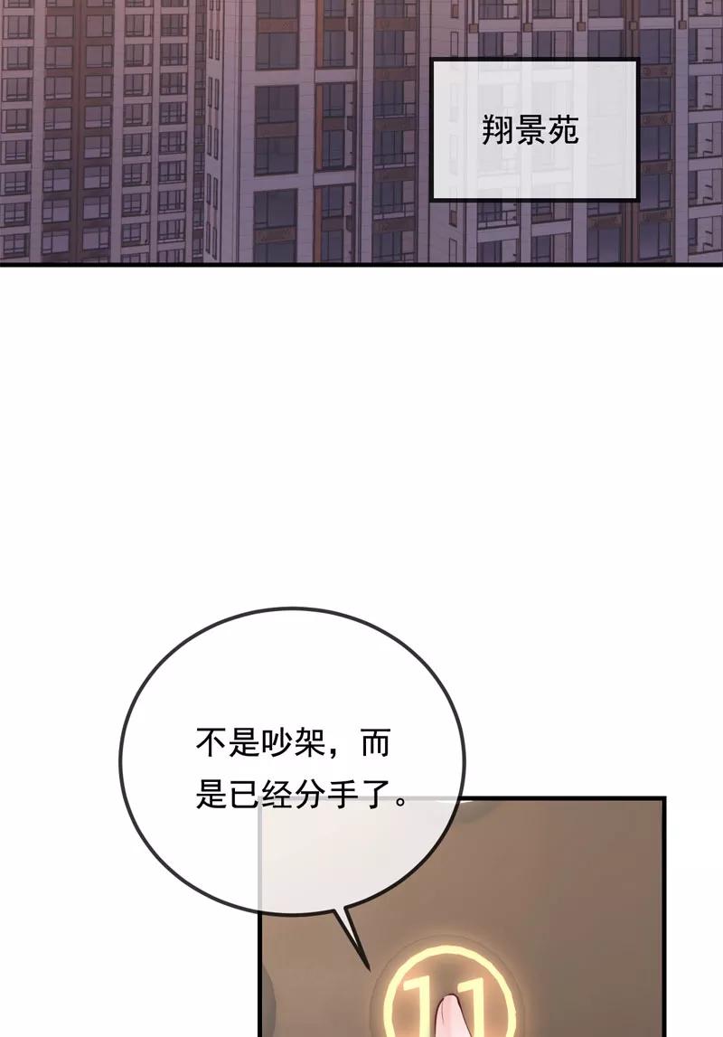 《Take me out第二季》第28话 第6页